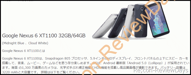 ExpansysにてMotorola Nexus 6の32GBが41,500円、64GBが57,200円で販売中。更にツイートで2,000円割引も #Expansys #SIMフリー #Motorola #MVNO #格安SIM