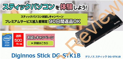 9,980円、送料500円で購入可能なスティック型PC「DG-STK1B」がドスパラ、Amazonで販売中 #DOSPARA #ドスパラ