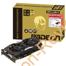 Radeon RX470 4GBを搭載するグラフィックカード「RD-RX470-E4GB」が71台限定特価16,980円、送料無料で販売中 #玄人志向 #RX470 #AMD #Radeon