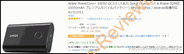Anker Quick Charge 3.0対応の10050mAhモバイルバッテリー「PowerCore+ 10050 QC3.0」がタイムセール特価2,879円、送料無料で販売中