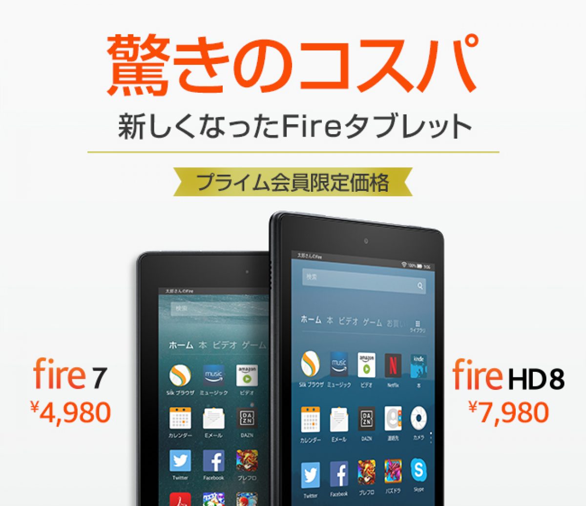 Amazonにてandroidベースの格安タブレットfire7 Fire Hd 8がプライム会員限定割引で4 000円オフで販売中 Amazon Firehd Android Recon Reviewdays