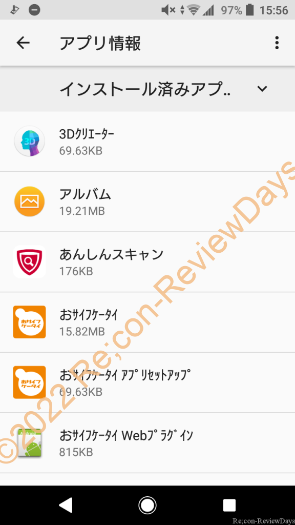 SONY Xperia XZ1 Compact SO-02Kのプリインストールアプリ一覧と削除、無効化出来るソフト一覧 #SONY #Xperia #XZ1c #SO02K