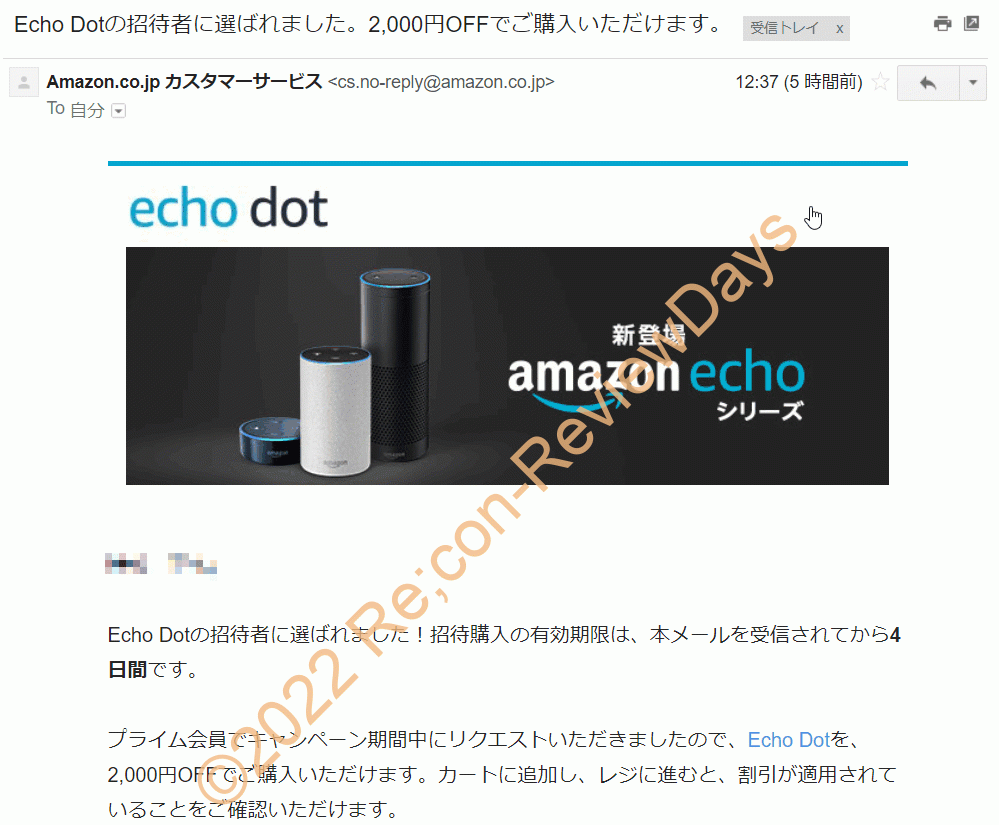 Amazon Echo Dotの招待者向けのメールが届きました #Amazon #Echo #EchoDot #Alexa