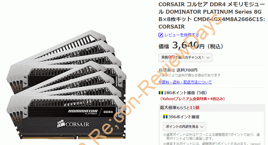 【乞食速報】CORSAIR DDR4-2666 8GB×8枚キット「CMD64GX4M8A2666C15」が激安特価3,640円で販売中 #Yahoo #CORSAIR #自作PC