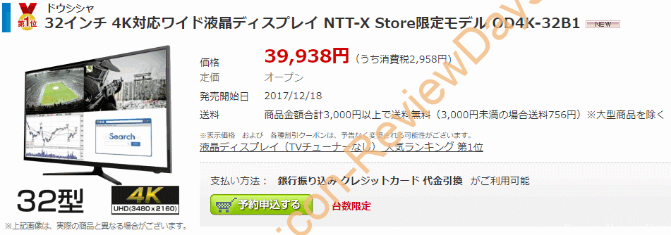 NTT-X Storeにて32インチ4K2K AHVAパネル採用ディスプレイ「OD4K-32B1」が39,938円、送料無料 #ドウシシャ #NTTX #ディスプレイ #4K2K