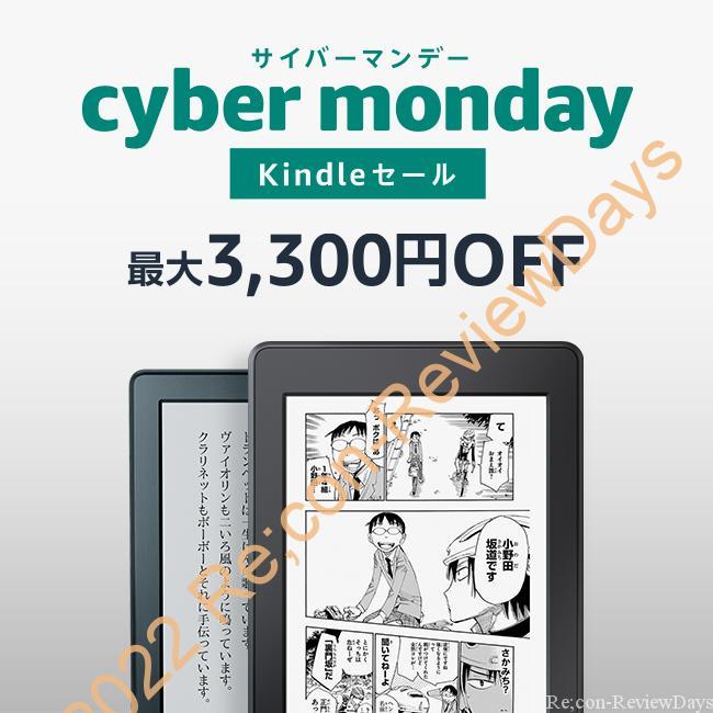 AmazonサイバーマンデーセールにてKindleシリーズが最大3,300円引になるクーポンを配布中 #Amazon #Kindle
