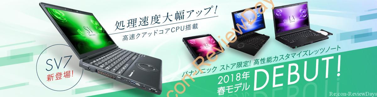 Let’s noteステーション大阪に展示してあるLet’s note SV7「CF-SV7TH7QP」の各仕様を適当にチェックしてきた #Panasonic #Letsnote #SV7