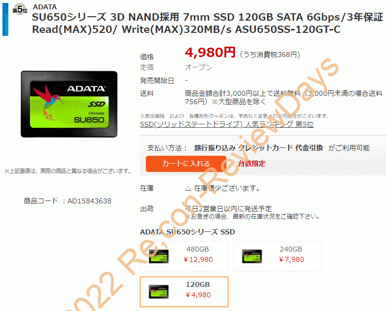 A-DATA製の2.5インチ7mm厚SATA3対応120GB SSD「ASU650SS-120GT-C」が最安特価4,980円、送料無料で販売中 #NTTX #ADATA #SSD #自作PC