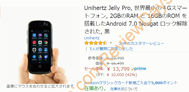 2.45インチSIMフリー、VoLTE対応の超コンパクトスマートフォンUnihertz Jelly Pro国内版がセール特価13,799円で販売中 #Unihertz #SIMフリー #MVNO