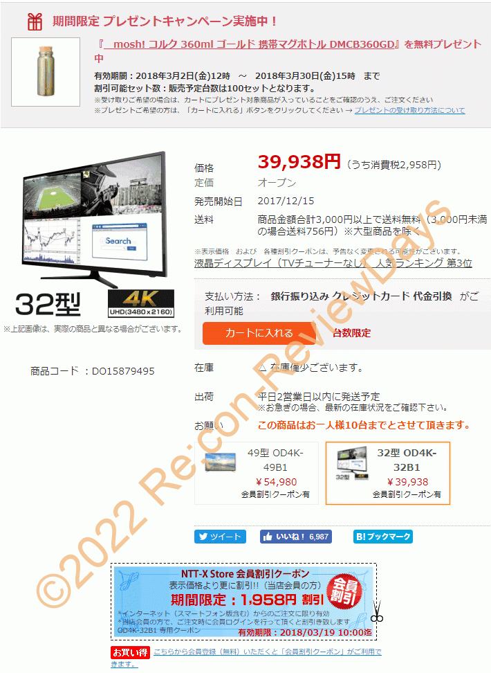 NTT-X Storeにて32インチ4K2K AHVAパネル採用ディスプレイ「OD4K-32B1」がクーポン特価37,980円、送料無料 #ドウシシャ #NTTX #ディスプレイ #4K2K