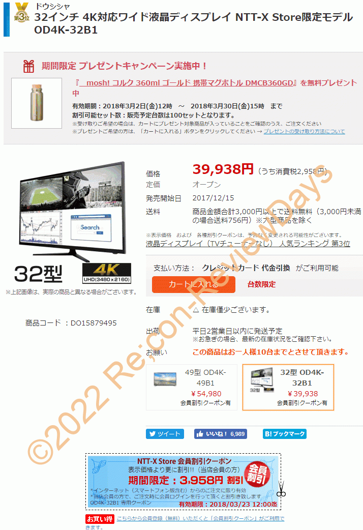 NTT-X Storeにて32インチ4K2K AHVAパネル採用ディスプレイ「OD4K-32B1」がクーポン特価35,980円、送料無料 #ドウシシャ #NTTX #ディスプレイ #4K2K