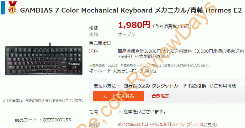 日本語配列に対応したGAMDIAS製の青軸キーボード「HERMES E2」が最安特価1,980円で販売中 #GAMIDIAS #キーボード #NTTX