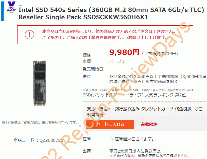 Intel製のM.2 2280 SATA 360GB SSD「SSDSCKKW360H6X1」が最安特価9,980円、送料無料で販売中 #Intel #NTTX #SSD #自作PC