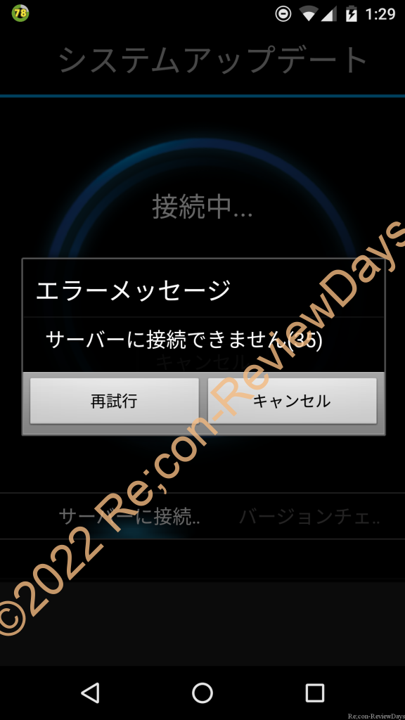 VAIO Phone A(VPA051)でアップデートサーバーに接続できない時に確認すべき事項 #VAIO #VAIOPhoneA #Android