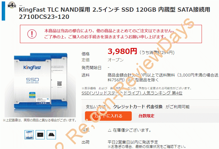 2.5インチ7mm厚のKingFast製120GB SSD「2710DCS23-120」が最安特価3,980円、送料無料で販売中 #KingFast #NTTX #SSD #自作PC