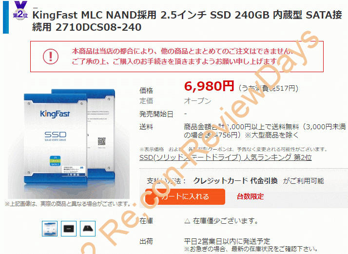 2.5インチ7mm厚のKingFast製240GB SSD「2710DCS08-240」が特価6,980円、送料無料で販売中 #KingFast #NTTX #SSD #自作PC