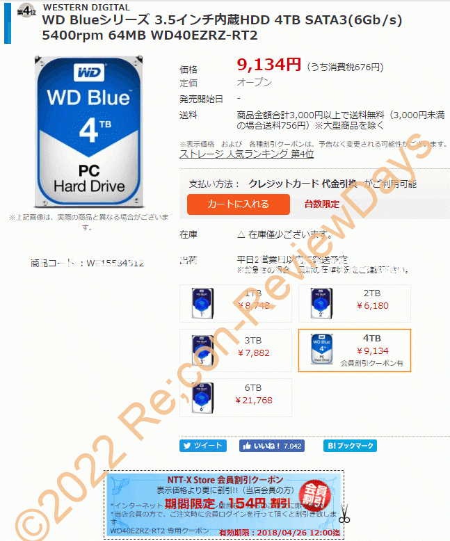 NTT-X StoreにてWD製の3.5インチ4TB HDD「WD40EZRZ-RT2」がクーポン適用特価8,980円、送料無料で販売中 #NTTX #WesternDigital #WD #HDD #自作PC