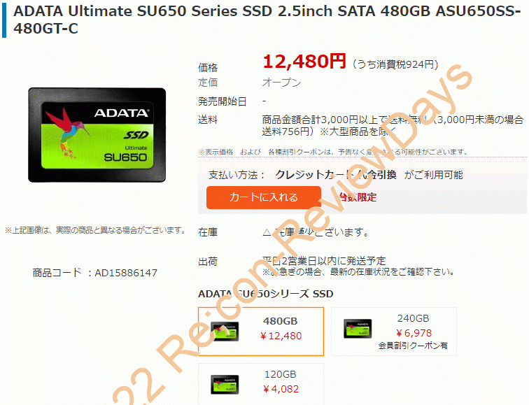 A-DATA製の2.5インチ7mm厚480GB SSD「ASU650SS-480GT-C」が期間限定特価12,480円、送料無料で販売中 #NTTX #ADATA #SSD #自作PC