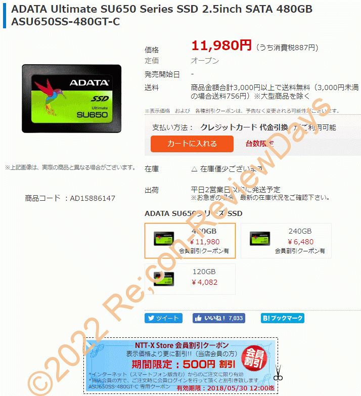 A-DATA製の2.5インチ7mm厚480GB SSD「ASU650SS-480GT-C」がクーポン適用後特価11,480円、送料無料で販売中 #NTTX #ADATA #SSD #自作PC