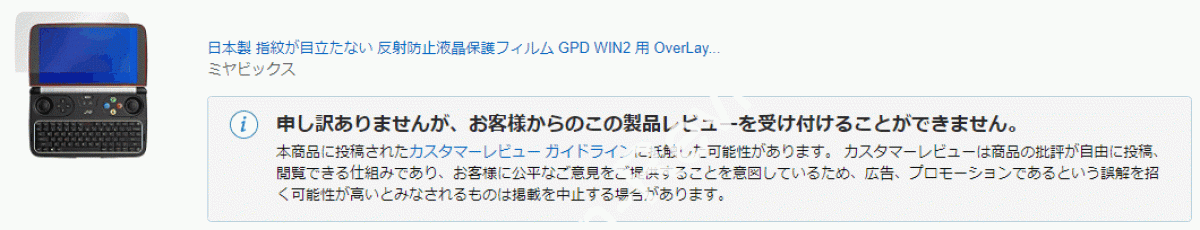 Amazonのレビューを投稿しようとすると 申し訳ありませんが お客様