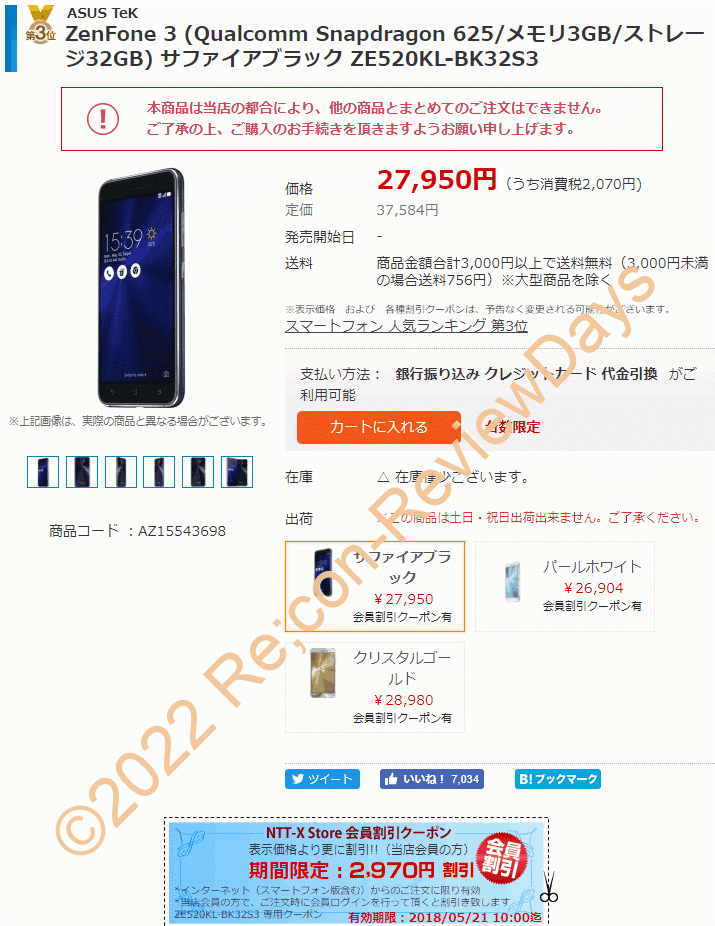 ASUS SIMフリースマートフォン「ZenFone 3 ZE520KL」各色がクーポン特価24,980円、送料無料で販売中 #ASUS #NTTX #MVNO #SIMフリー #格安SIM
