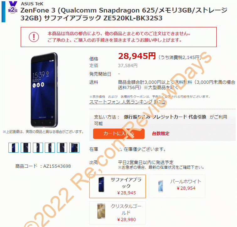 ASUS SIMフリースマートフォン「ZenFone 3 ZE520KL」各色が特価28,945円、送料無料で販売中 #ASUS #NTTX #MVNO #SIMフリー #格安SIM