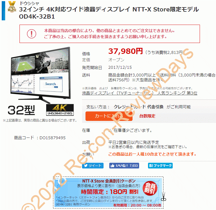 NTT-X Storeにて32インチ4K2K AHVAパネル採用ディスプレイ「OD4K-32B1」がクーポン特価37,800円、送料無料 #ドウシシャ #NTTX #ディスプレイ #4K2K