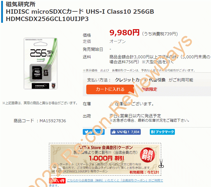 HIDISC製のmicro SDXC 256GB「HDMCSDX256GCL10UIJP3」が最安特価7,980円、送料無料で販売中 #microSDXC #メモリーカード #Android #SDXC