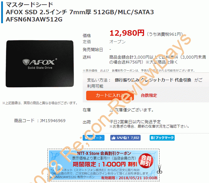 AFOX製の2.5インチ512GB MLC SSD「AFSN6N3AW512G」がクーポン適用後特価11,980円、送料無料で販売中 #SSD #自作PC #NTTX #AFOX