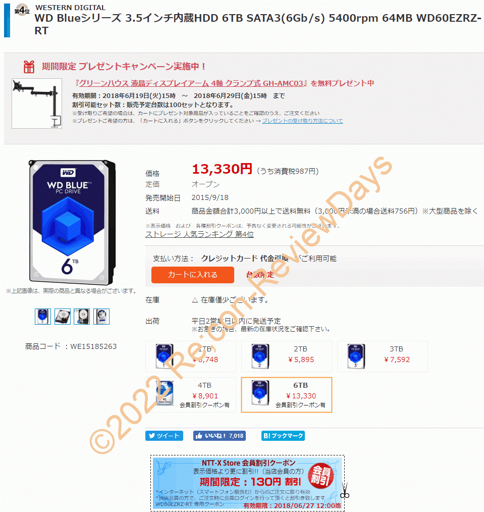 NTT-X StoreにてWestern Digital製のWD Blue 6TBモデル「WD60EZRZ-RT」がクーポン適用後特価13,180円、送料無料で販売中 #WesternDigital #HDD #自作PC