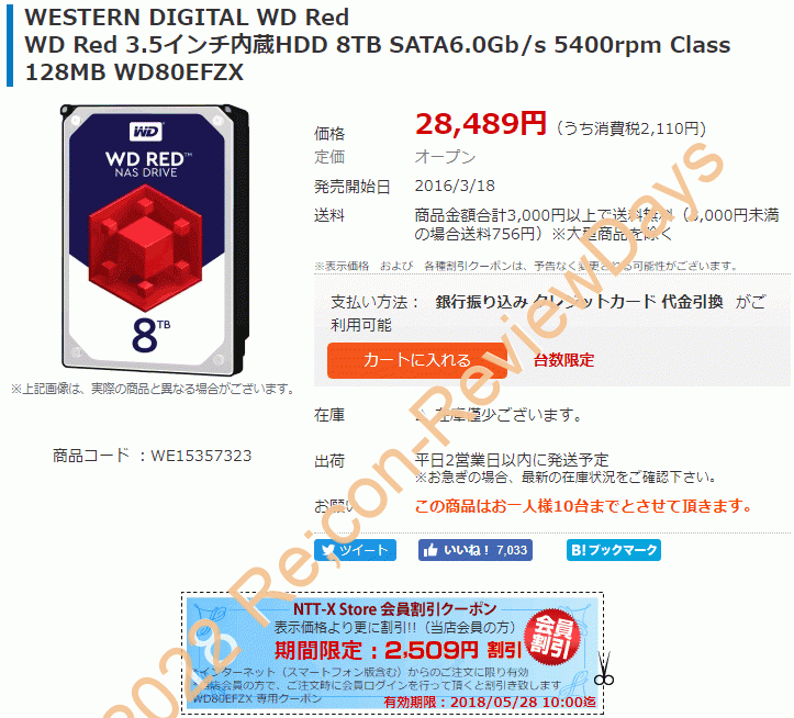 NTT-X StoreにてWestern Digital製のWD Red 8TBモデル「WD80EFZX 」がクーポン適用後特価25,980円、送料無料で販売中 #WesternDigital #HDD #自作PC