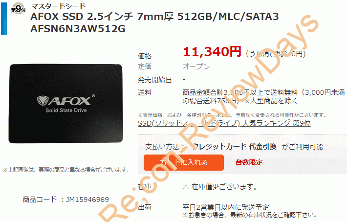 AFOX製の2.5インチ512GB MLC SSD「AFSN6N3AW512G」が特価11,340円、送料無料で販売中 #SSD #自作PC #NTTX #AFOX #MLC
