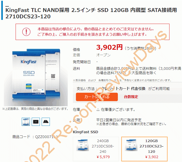 2.5インチ7mm厚のKingFast製120GB SSD「2710DCS23-120」が最安特価3,902円、送料無料で販売中 #KingFast #NTTX #SSD #自作PC