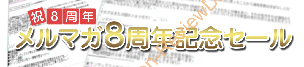 PCパーツショップアークより本日6月16日18時から「メールマガジン8周年記念セール」を開始 #PCパーツ #アーク #自作PC #特価