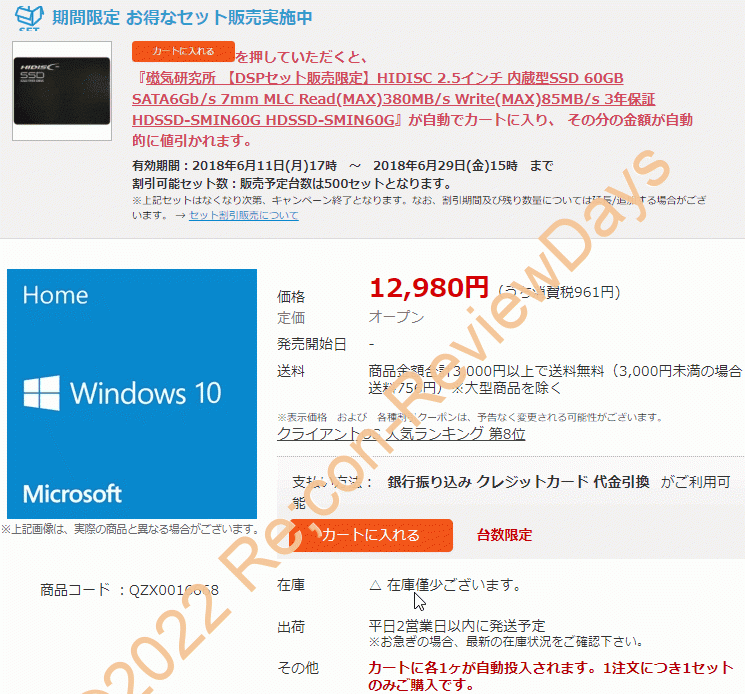 Microsoft Windows 10 Home 64bit DSP版と2.5インチ60GB SSDが期間限定特価12,980円、送料無料で販売中 #Windows10 #DSP #自作PC #SSD