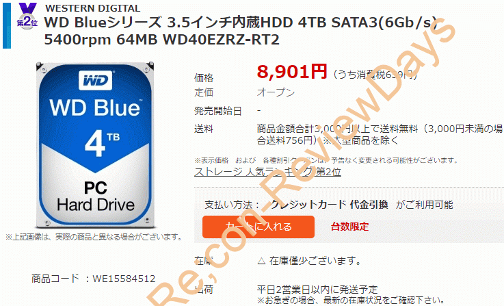 NTT-X StoreにてWestern Digital製のWD Blue 4TBモデル「WD40EZRZ-RT2」が特価8,901円、送料無料で販売中 #WesternDigital #HDD #自作PC