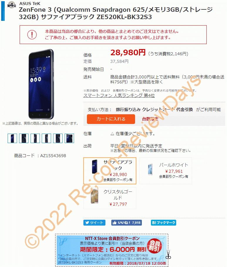 ASUS SIMフリースマートフォン「ZenFone 3 ZE520KL」がクーポン特価22,980円、送料無料で販売中 #ASUS #NTTX #MVNO #SIMフリー #格安SIM