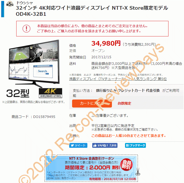 Ntt X Storeにて32インチ4k2k Ahvaパネル採用ディスプレイ Od4k 32b1 がクーポン特価32 980円 送料無料 ドウシシャ Nttx ディスプレイ 4k2k Ps4 自作pc Recon Reviewdays