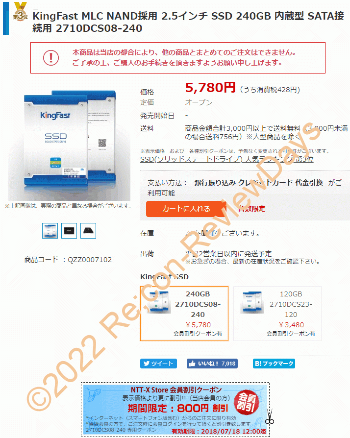 2.5インチ7mm厚のKingFast製240GB SSD「2710DCS08-240」がクーポン特価4,980円、送料無料で販売中 #KingFast #NTTX #SSD #自作PC