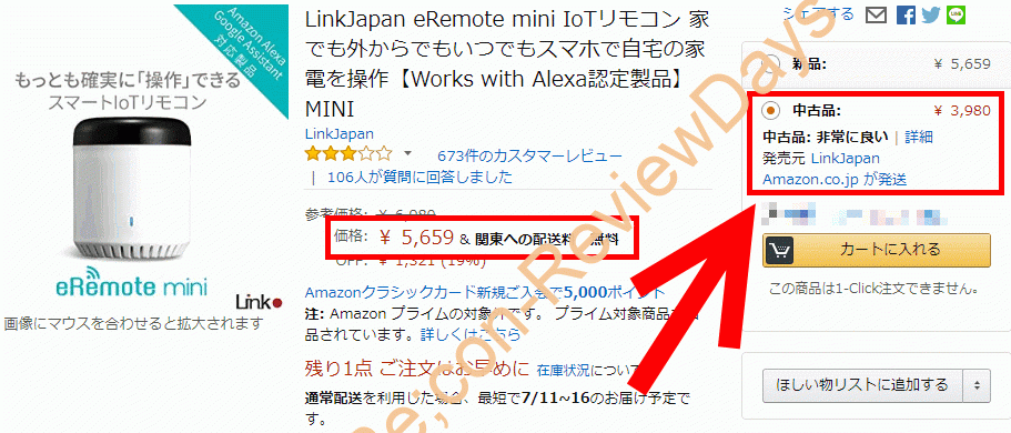 Link Japan製のIoT赤外線リモコン「eRemote mini」が7月25日～31日迄期間限定特価4,980円、送料無料で購入できる「スマサマキャンペーン」を開始 #LinkJapan #eRemotemini #eRemote #スマートスピーカー