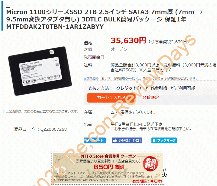 Micron製の2TB SSD「MTFDDAK2T0TBN-1AR1ZABYY」がクーポン特価34,980円、送料無料で販売中 #自作PC #NTTX #SSD