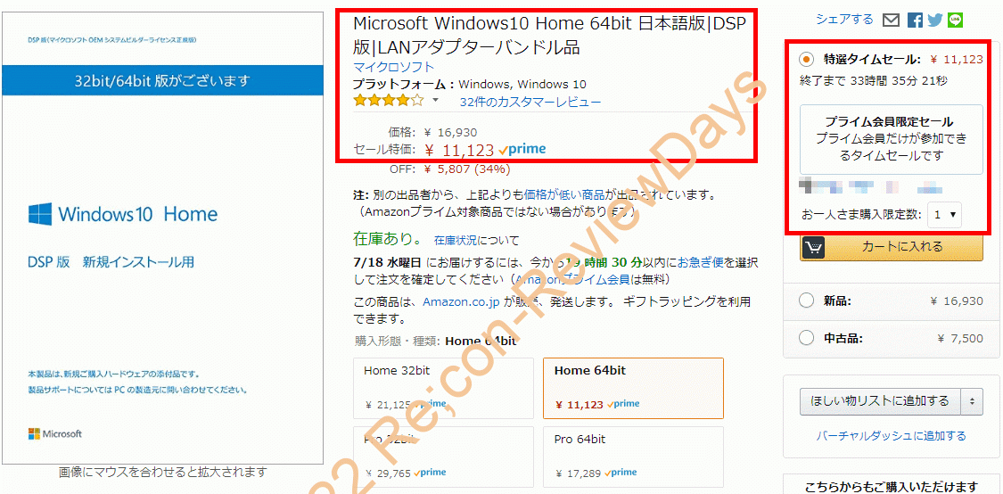 AmazonプライムデーにてMicrosoft Windows 10 Home 64bit DSP版+Gigabit対応LANカードセットが11,123円、送料無料で販売中 #Amazon #プライムデー #Microsoft #自作PC #Windows