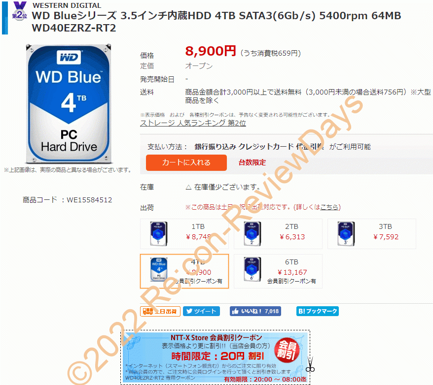 NTT-X StoreにてWestern Digital製のWD Blue 4TBモデル「WD40EZRZ-RT2」が夜クーポン特価8,880円、送料無料で販売中 #WesternDigital #HDD #自作PC #NTTX