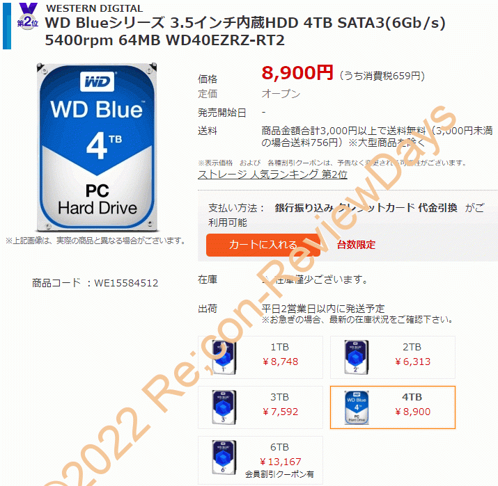 NTT-X StoreにてWestern Digital製のWD Blue 4TBモデル「WD40EZRZ-RT2」が特価8,900円、送料無料で販売中 #WesternDigital #HDD #自作PC #NTTX