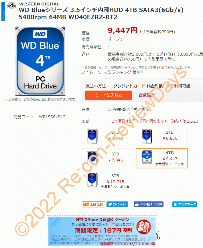 NTT-X StoreにてWestern Digital製のWD Blue 4TBモデル「WD40EZRZ-RT2」が夜クーポン特価9,280円、送料無料で販売中 #WesternDigital #HDD #自作PC #NTTX
