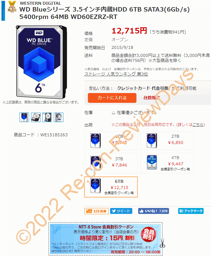 NTT-X StoreにてWestern Digital製のWD Blue 6TBモデル「WD60EZRZ-RT」が夜限定クーポン特価12,700円、送料無料で販売中 #WesternDigital #HDD #自作PC