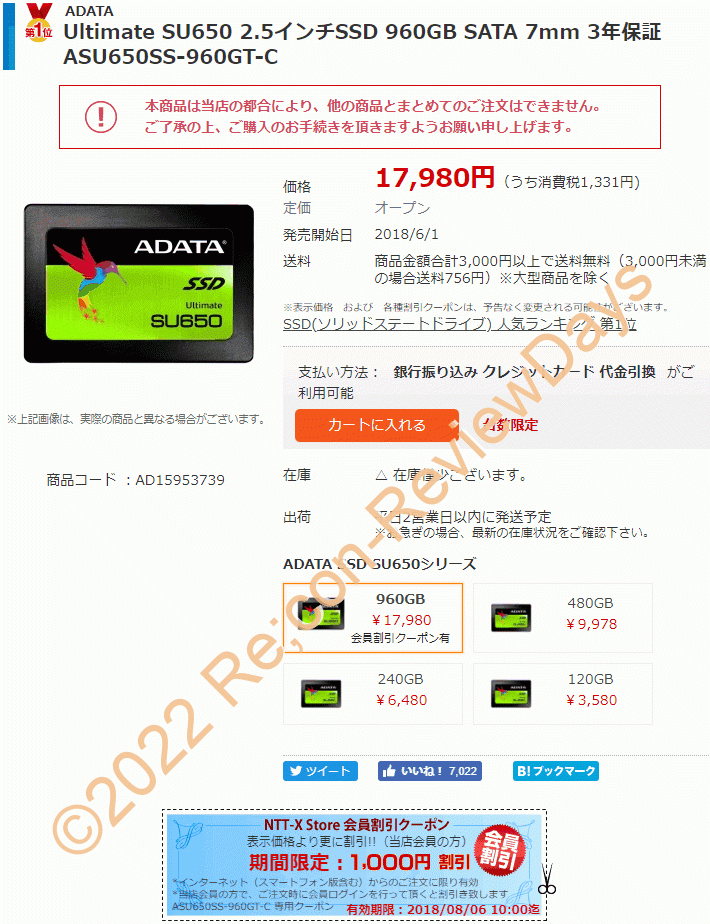A-DATA製の2.5インチ 960GB SSD「ASU650SS-960GT-C」が期間限定クーポン特価16,980円、送料無料で販売中 #NTTX #ADATA #SSD #自作PC #PS4