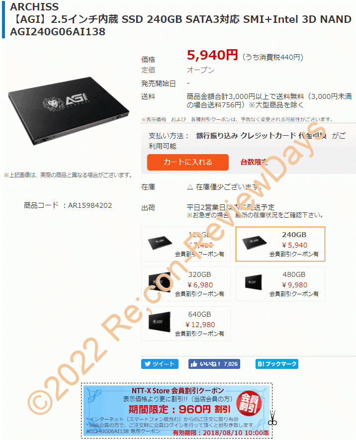 2.5インチ7mm厚のAGI製240GB SSD「AGI240G06AI138」がクーポン適用後特価4,980円、送料無料で販売中 #AGI #SSD #自作PC #Intel