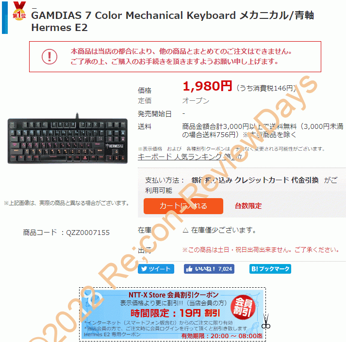 日本語配列に対応したGAMDIAS製の青軸キーボード「HERMES E2」が夜限定クーポン特価1,961円で販売中 #GAMIDIAS #キーボード #NTTX