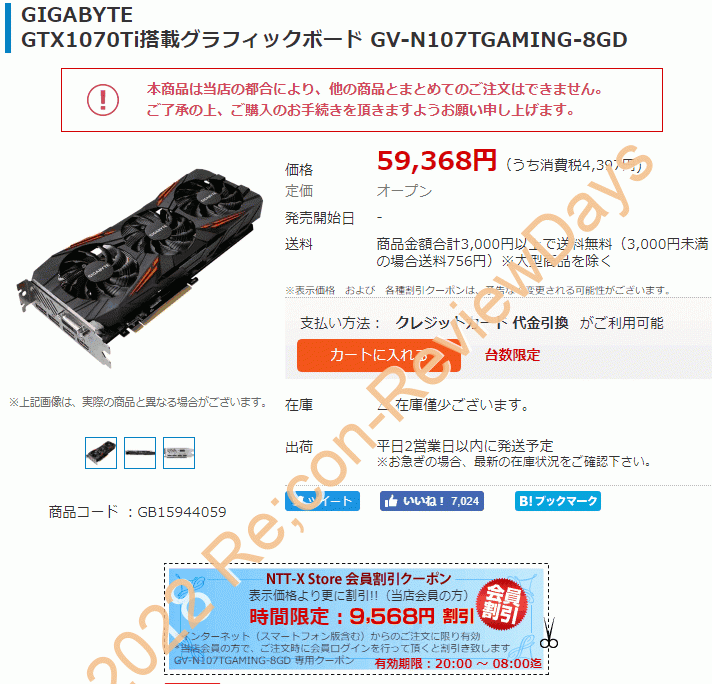 GIGABYTE製のGeForce GTX 1070Ti 8GBを搭載するグラフィックカード「GV-N107TGAMING-8GD」が特価49,800円、送料無料で販売中 #Nvidia #GeForce #GTX1070Ti #PUBG #自作PC